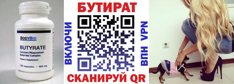 Купить  Микунь  Бутират 1.4BDO 